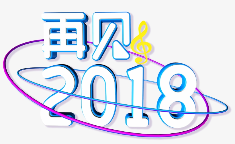 Goodbye 2018 Typography C4d Font Png And Psd - Calligraphy, transparent png download