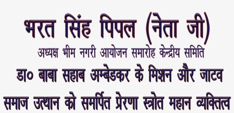 Bharat Singh Pippal Bhim Yatra Images - Calligraphy, transparent png download