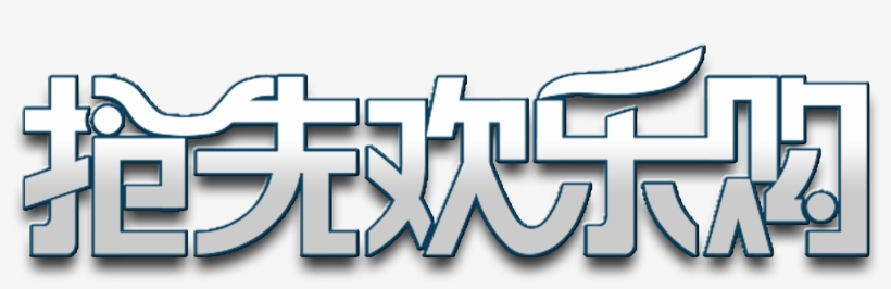 Be The First To Buy A Promotional Word Design Silver - Art, transparent png download