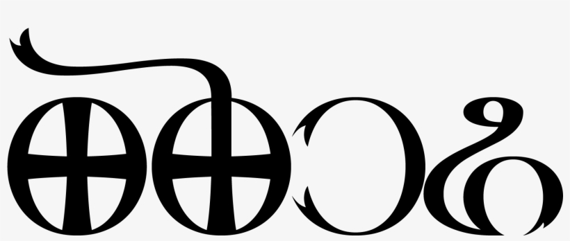 03 Aug 2018 - Star Crossed Atrian Alphabet, transparent png download