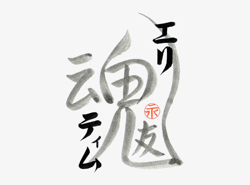 Custom Japanese Tattoo Design Soulmates By Eri Takase - Calligraphy, transparent png download