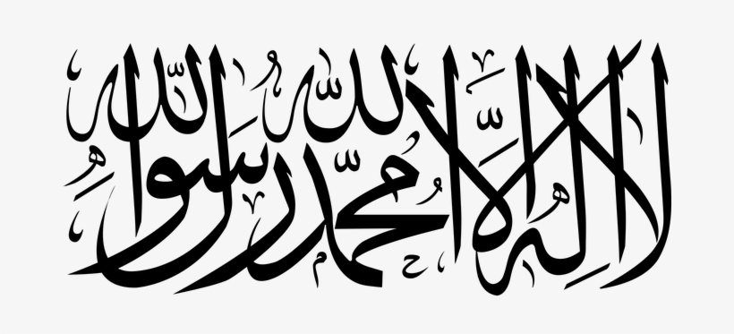 Shahada, Shahadah, Islam, Islamic - Shahada In Arabic, transparent png download