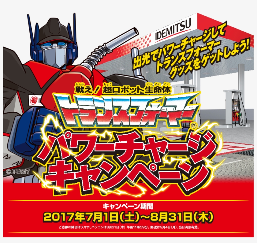 Win Takara Tomy Transformers Tlk Calibur Optimus Prime - トランスフォーマー 出光, transparent png download