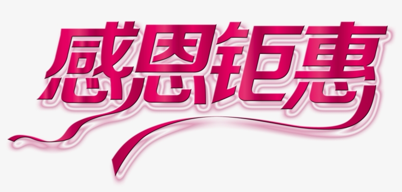 Acción De Gracias, Promoción, Promoción, Diseño Artístico - Poster, transparent png download