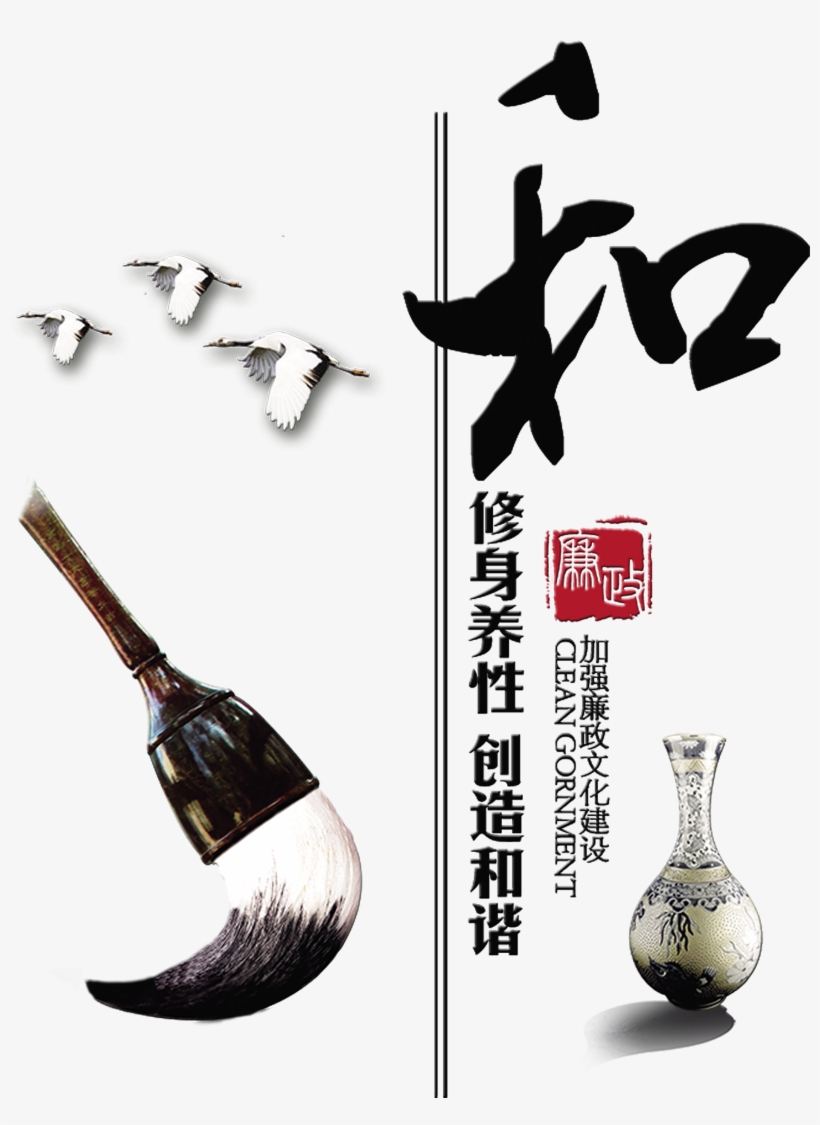 Of Harmonious Artistic Design About Self Cultivation - Art, transparent png download