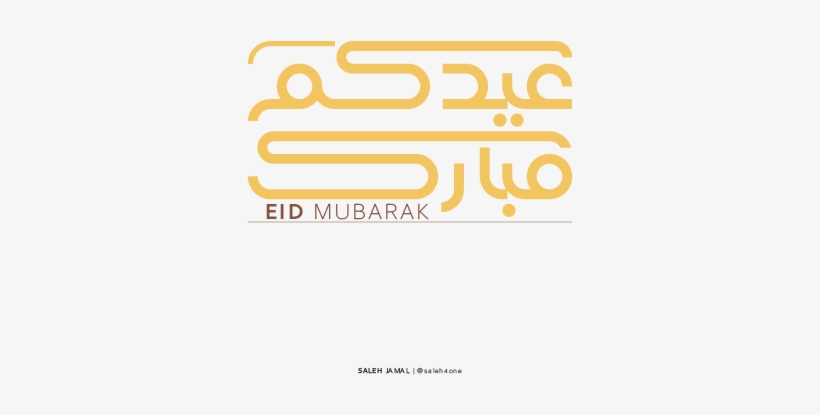 Eid Mubarak Png, transparent png download