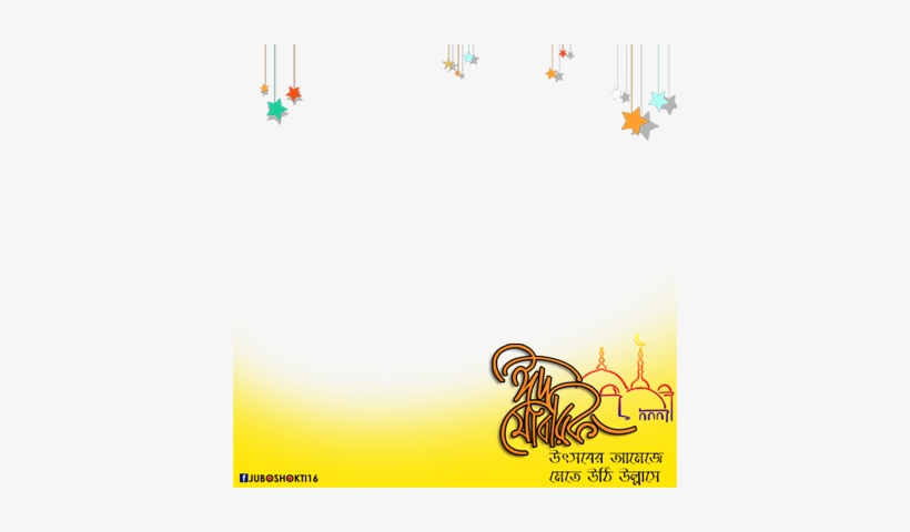 E#mubarak - Transparent Eid Mubarak Text Png, transparent png download