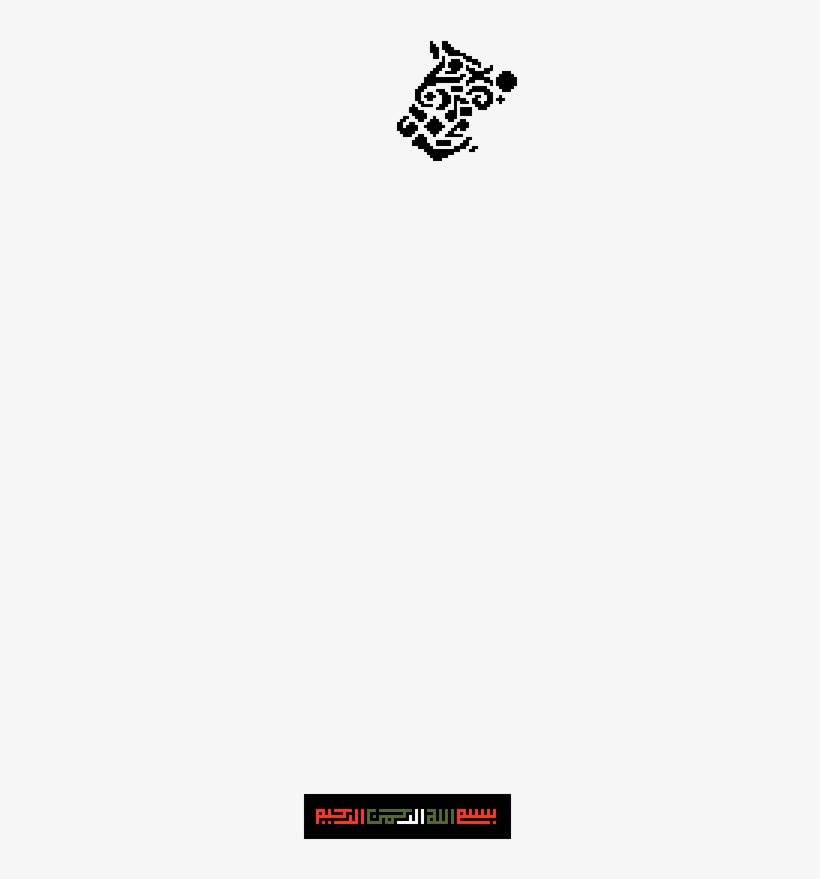 Bismillah - Alcatel Idol, transparent png download