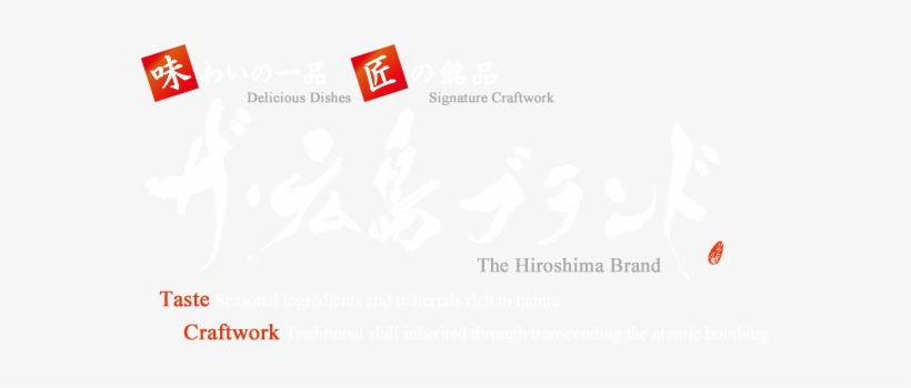'the Hiroshima Brand' Logo - Hiroshima Prefecture, transparent png download