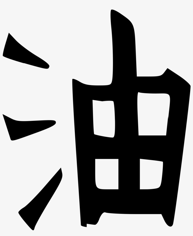 Open - Symbols In Naruto, transparent png download