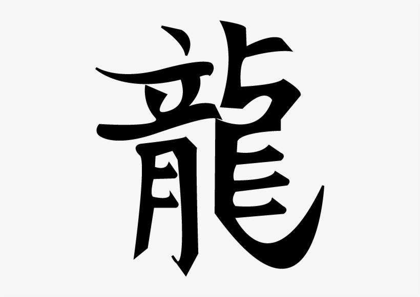 Chinese Dragon Logo Png - Dragon In Chinese, transparent png download