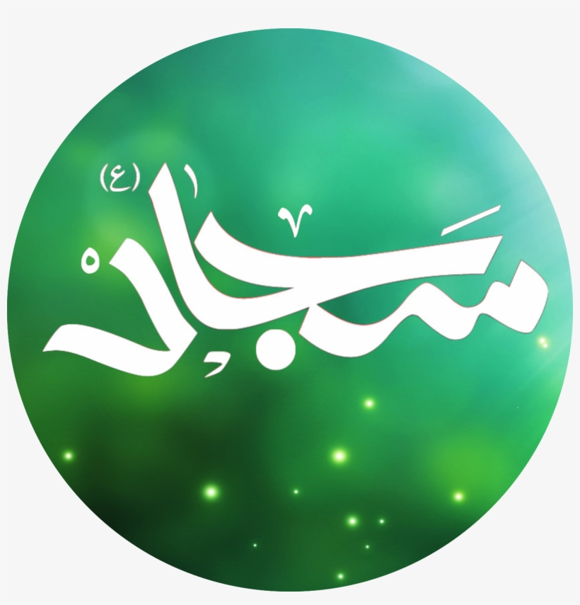 Imam Ali Ibn Husayn - Imam Ali Png, transparent png download