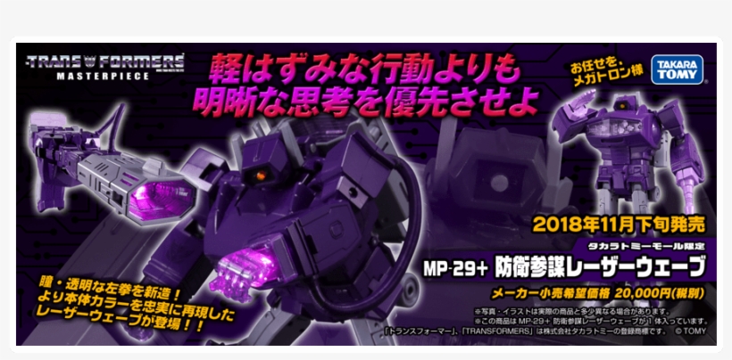 Official Mp-29 Shockwave Stock Photos And Product Details - Transformers, transparent png download