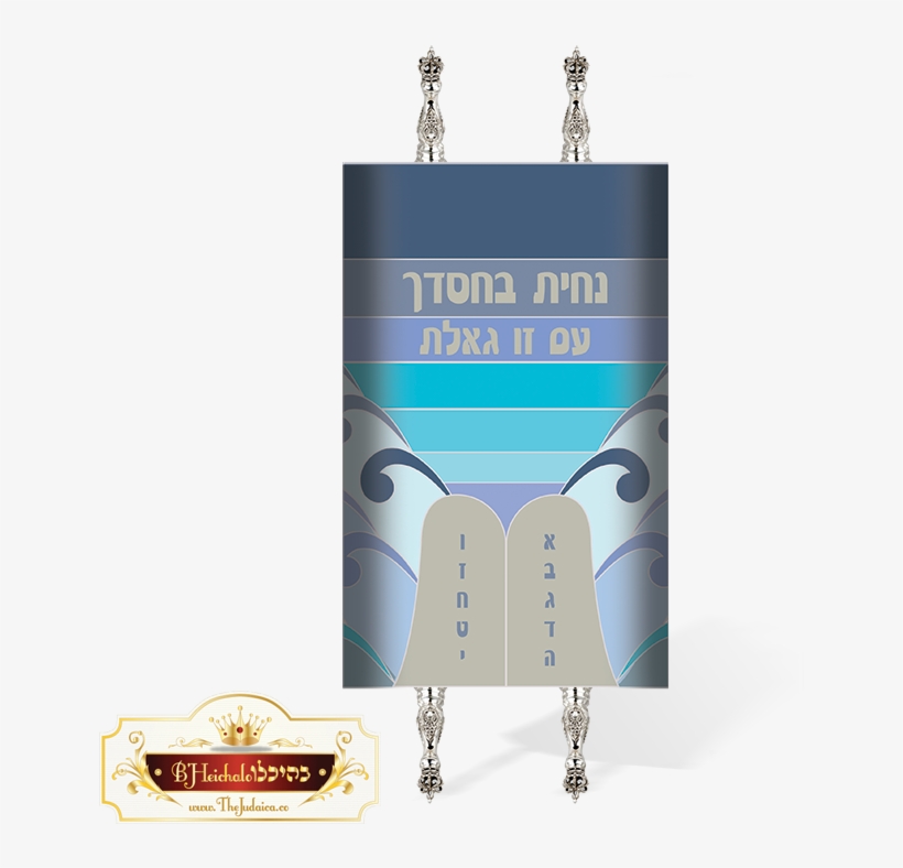 Tm Mo 001 Torah Mantel Splitting Of The - Torah, transparent png download