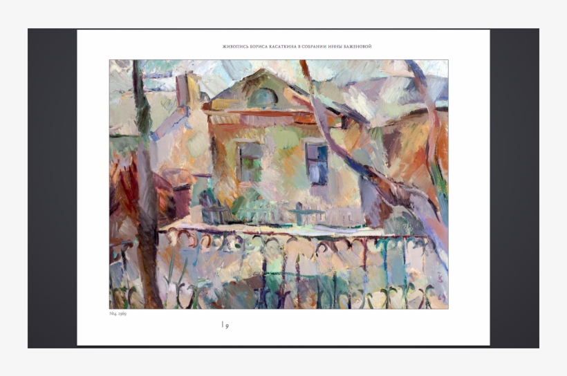 Painting Of Boris Kasatkin In The Collection Of Inna - Watercolor Paint, transparent png download