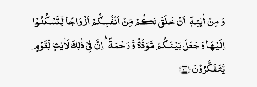 30-21 - Surah Ar Rahman 55 33, transparent png download