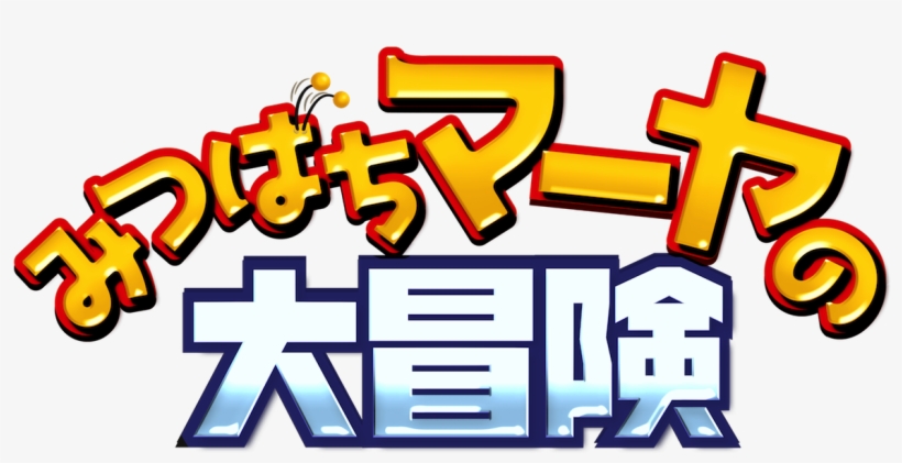 File History - みつばち マーヤ の 大 冒険, transparent png download