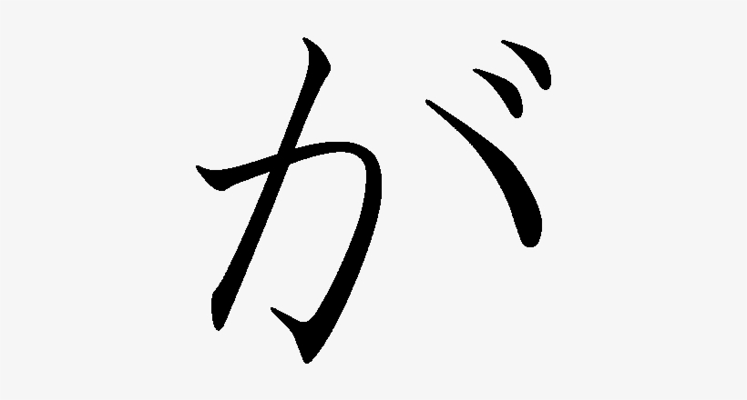 Japanese Hiragana Kyokashotai Ga - Japanese Hiragana Ka, transparent png download