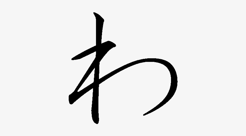 Japanese Hiragana Kyokashotai Wa - Wa Hiragana, transparent png download