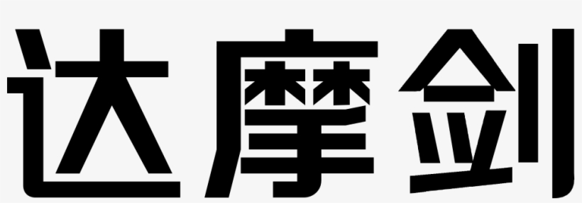 Bodhidharma Sword Logo - Portable Network Graphics, transparent png download