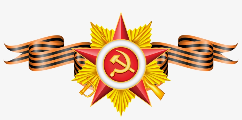 Marshal Literary Society - С Днем Победы Png, transparent png download