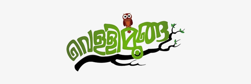 Vellimoonga Malayalam Movie, transparent png download