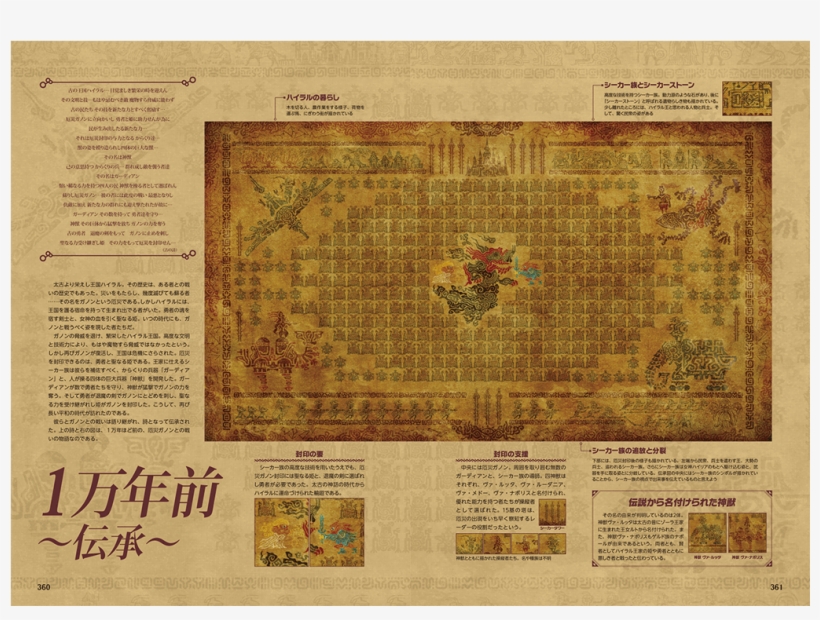 Breath Of The Wild Master Works May Eventually Be Released - Breath Of The Wild Master Works Scans, transparent png download