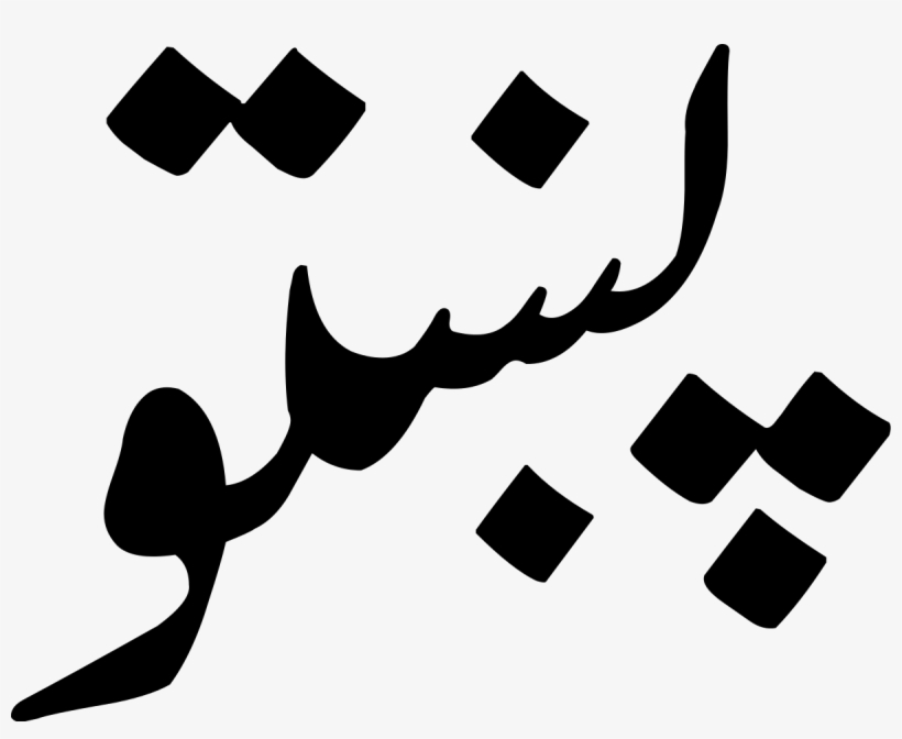 Pashto Language, transparent png download