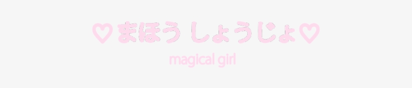1k Mine Kawaii Pink Pastel Transparent Magical Girl - Magical Girl Transparent, transparent png download