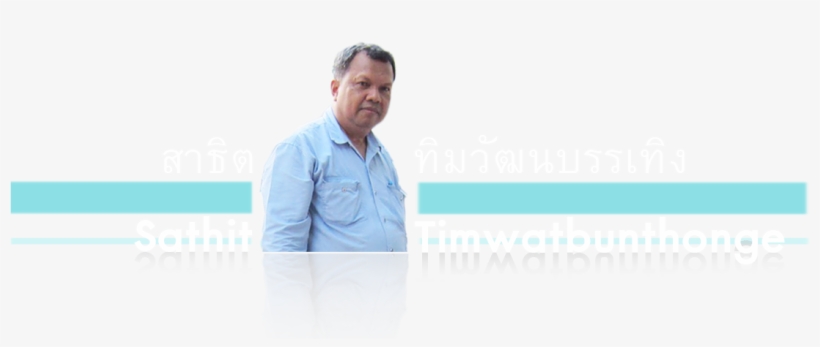 Sathit Thimwatbunthonge สาธิต ทิมวัฒนบันเทิง - Artist, transparent png download