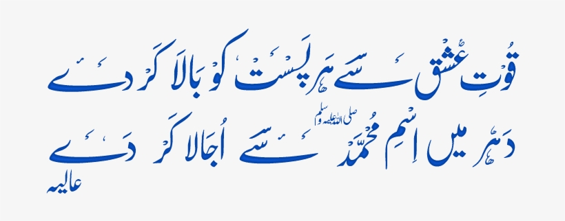 Islamic Poetry Islamic Poetty Calligraphy Transparent Png 700x250 Free Download On Nicepng