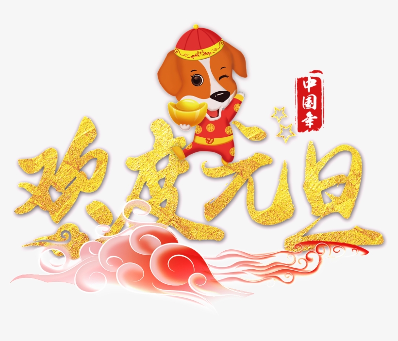 Celebrate New Year's Day Word Art - Internet, transparent png download