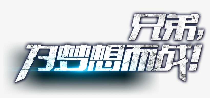 Brothers Fight For Their Dreams, Inspirational Youth, - Art, transparent png download
