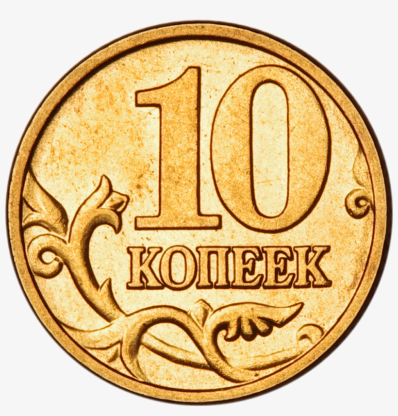 Russia Coin - 10 Coin Russia, transparent png download