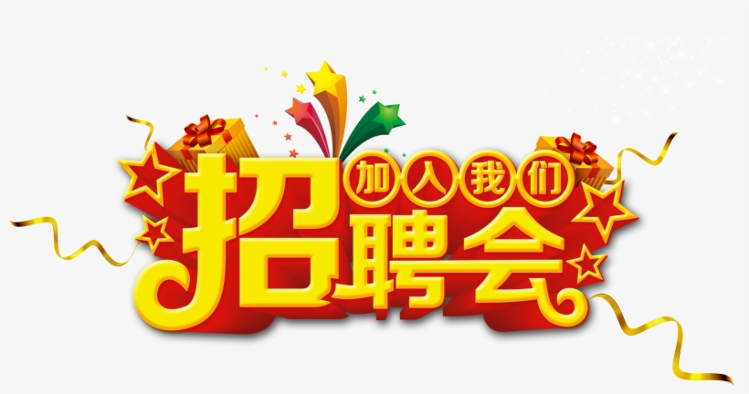 Join Our Job Fair Design - Poster, transparent png download