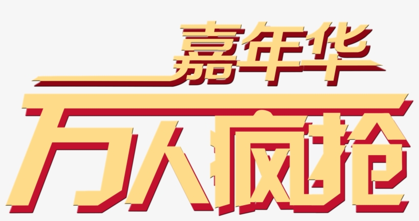 Tens Of Thousands Of People Snapped Up Carnival Promotional - Calligraphy, transparent png download