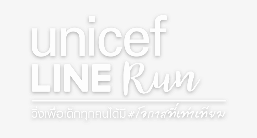 Logo Unicef Line Run - Unicef Line Run 2017 Thailand, transparent png download