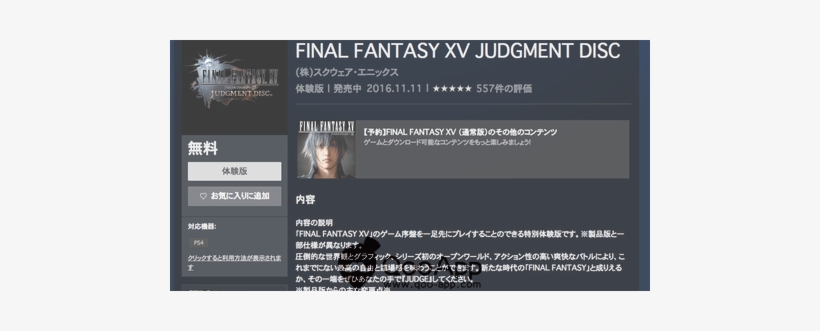 This Demo Allows Players To Experience Final Fantasy - Final Fantasy Xv Original Soundtrack, transparent png download