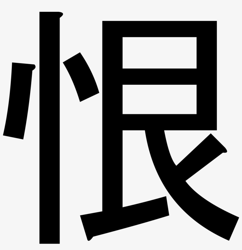 Open - Chinese Characters Hate, transparent png download