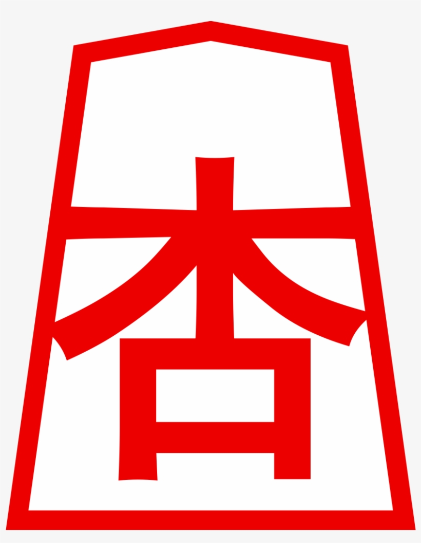 Shogi Sente Side Promoted Lance, transparent png download