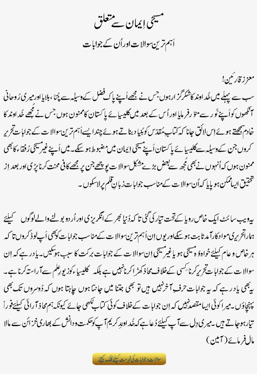 Qa - Urdu Questions And Answers Transparent PNG - 850x1250 - Free Download  on NicePNG, image size:820x1195