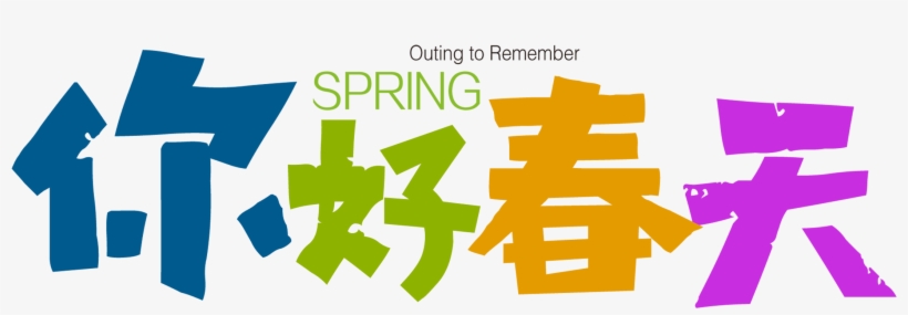 Hello Spring Color Art Word - Art, transparent png download