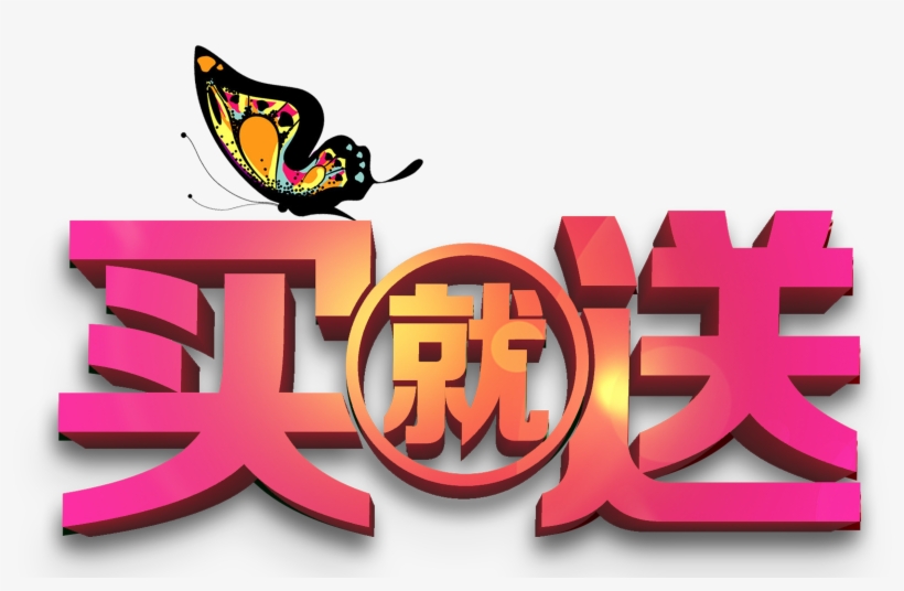 This Graphics Is Buy And Send Butterfly Promotion Art - Sales Promotion, transparent png download