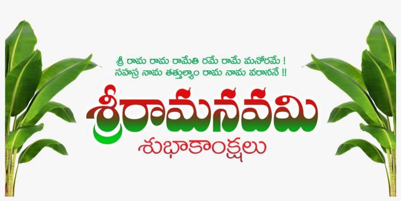 Rama, transparent png download