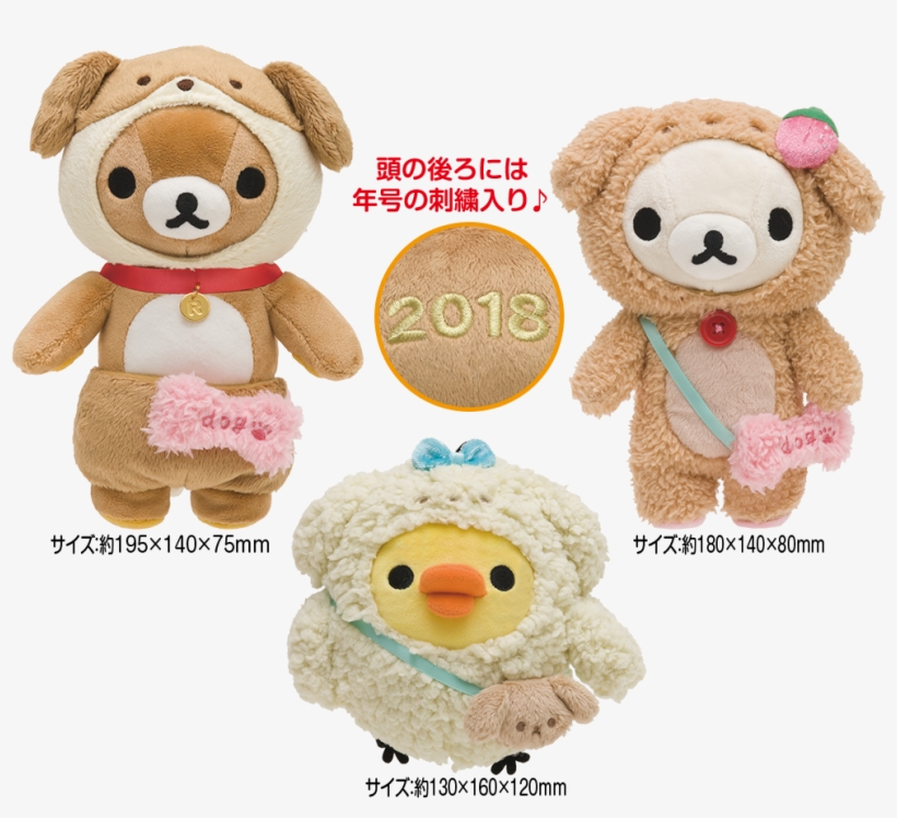 Rilakkuma Korilakkuma Kiiroitori San-x Japan Iheartrilakkuma - リラックマ 干支 ぬいぐるみ 2018, transparent png download