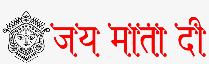 All Her Blessings On You And Your Family During This - Jai Mata Di, transparent png download