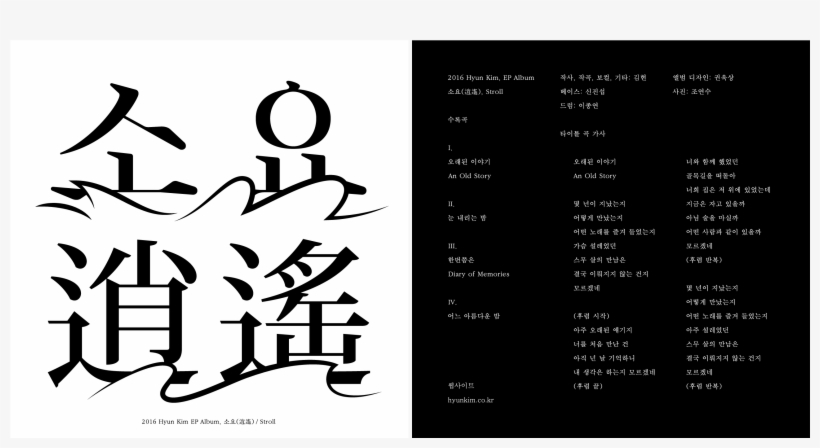 The Word Soyo, Originating From The Chinese Language, - Graphic Design, transparent png download