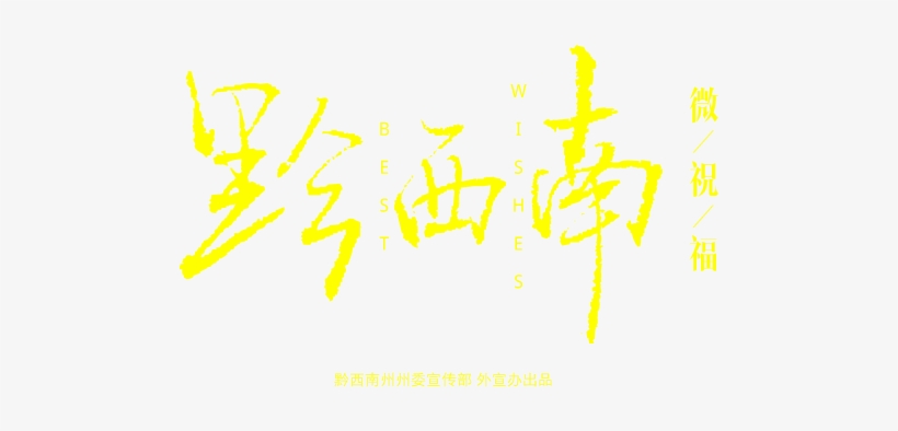 Bestwishes, transparent png download