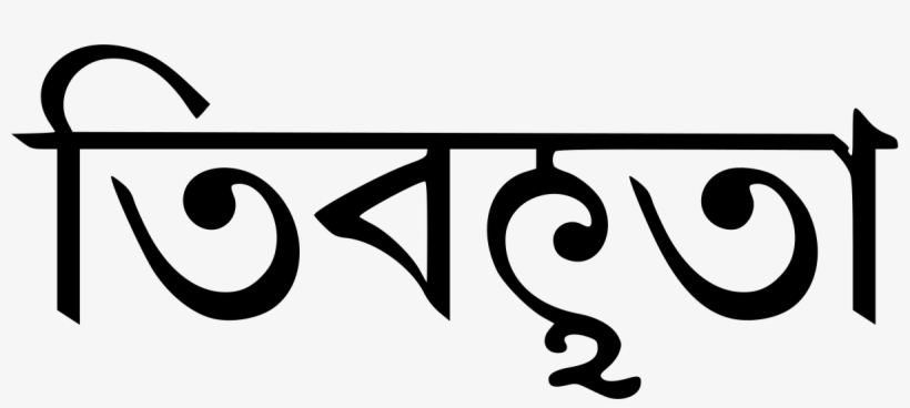 Tirhuta, transparent png download
