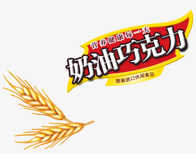 This Graphics Is Cream Chocolate Snack Promotion Word - Illustration, transparent png download